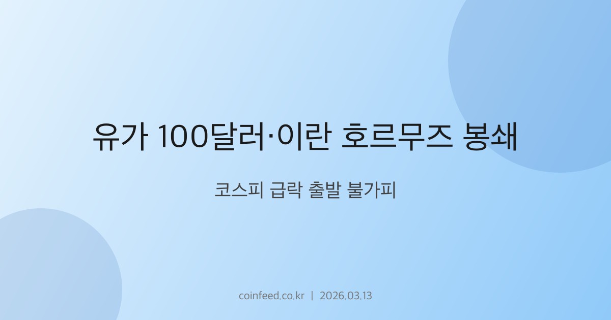 증시 시장 브리핑