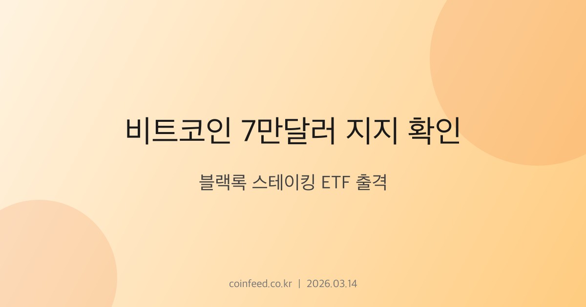 암호화폐 시장 브리핑