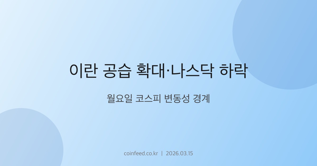 증시 시장 브리핑