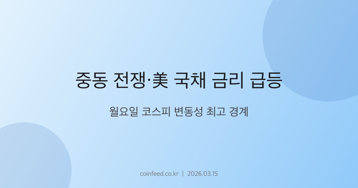 증시 시장 브리핑