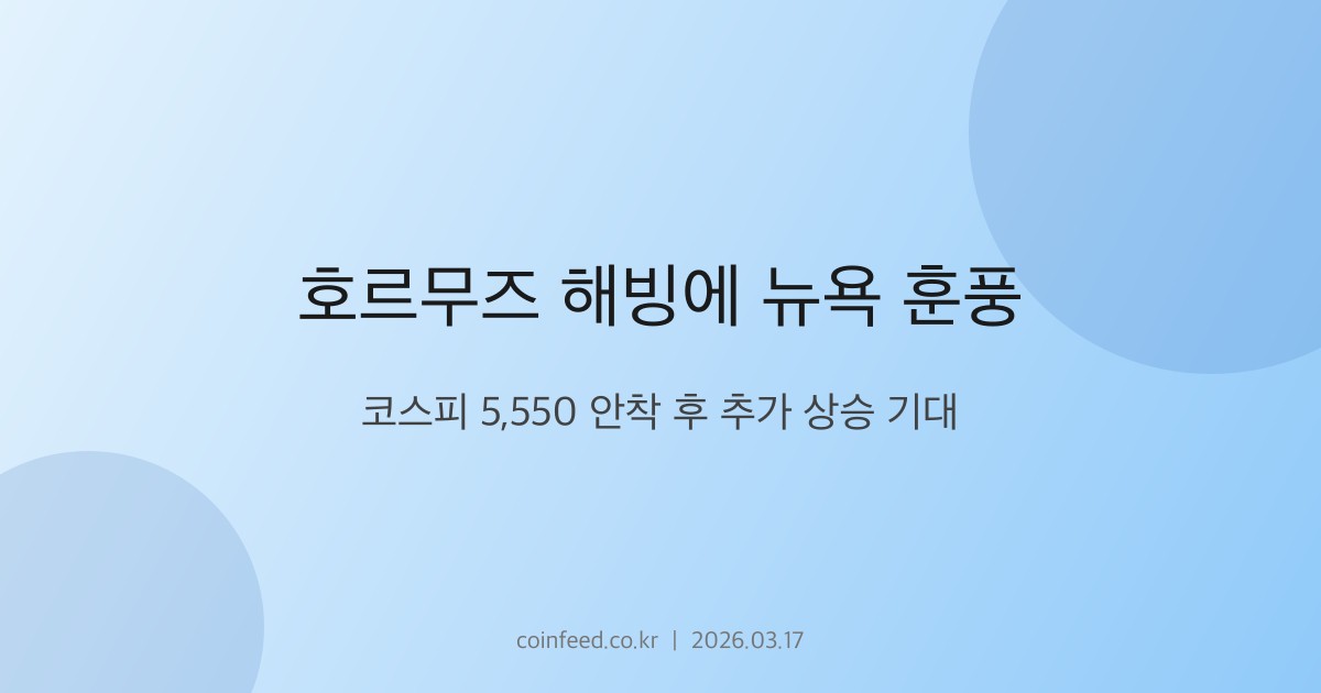 증시 시장 브리핑