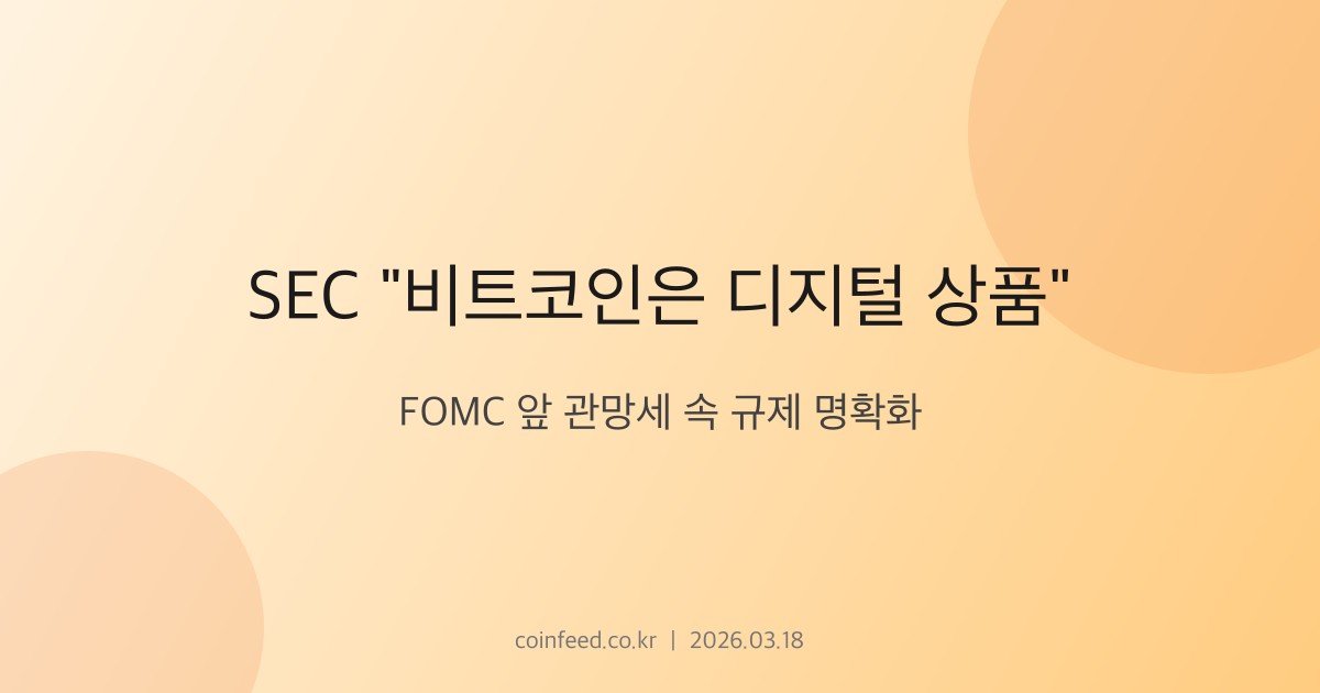 암호화폐 시장 브리핑