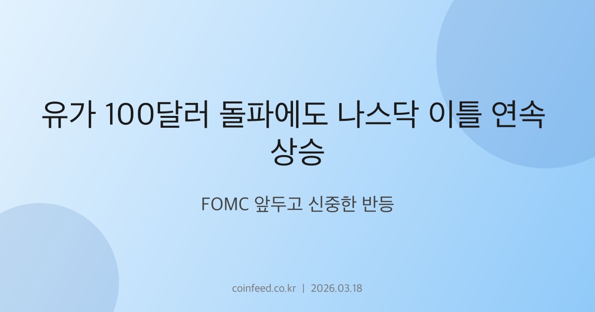 증시 시장 브리핑