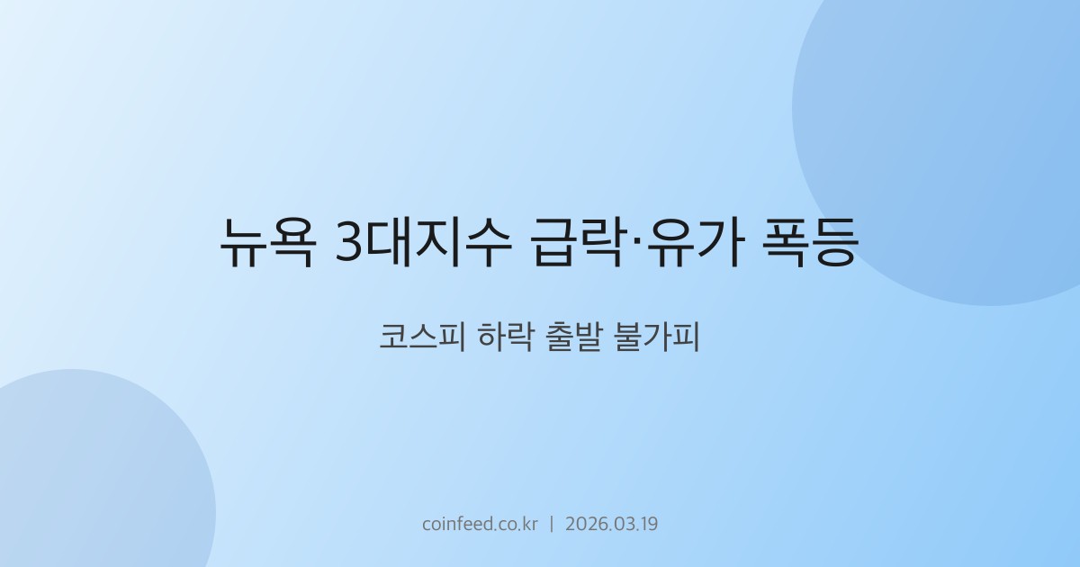 증시 시장 브리핑