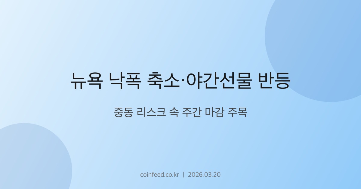 증시 시장 브리핑