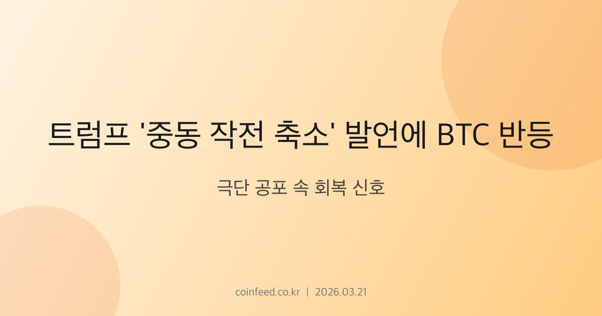 암호화폐 시장 브리핑