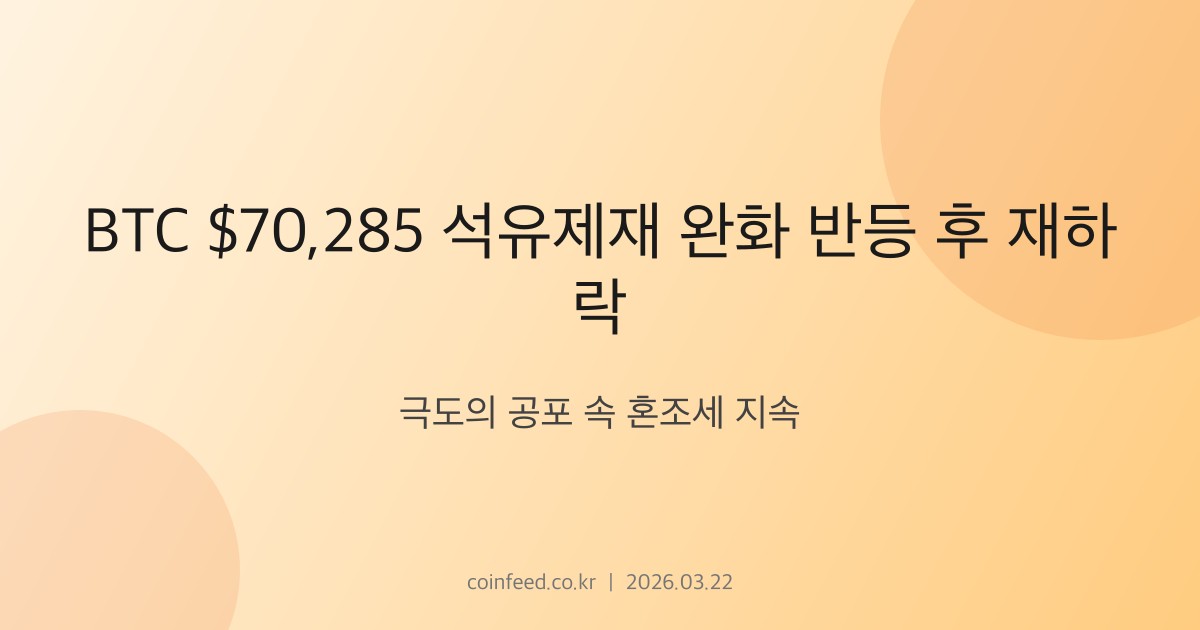 암호화폐 시장 브리핑