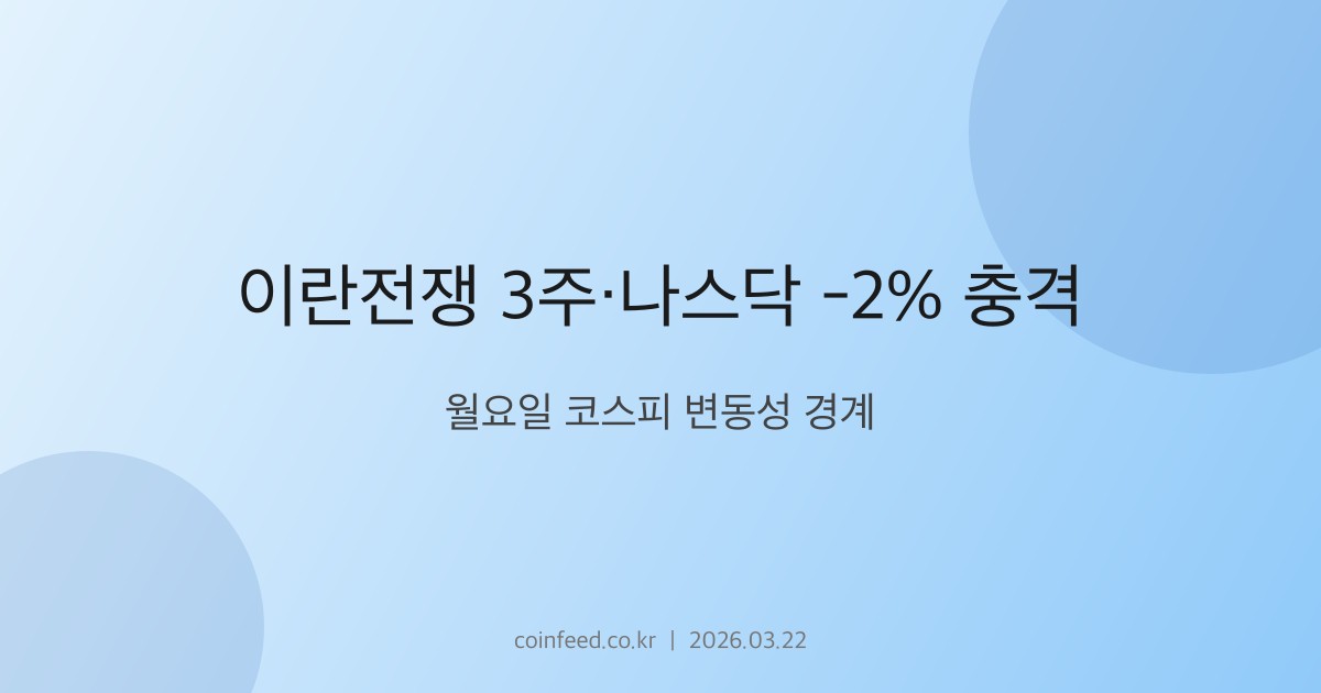 증시 시장 브리핑