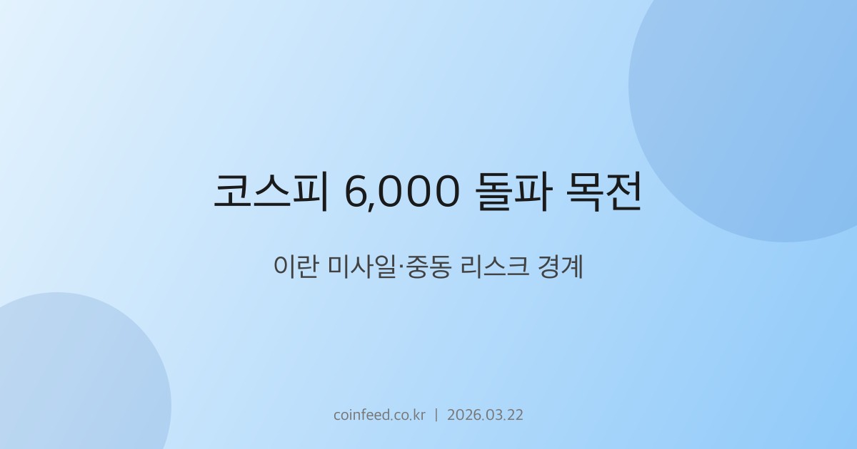 증시 시장 브리핑