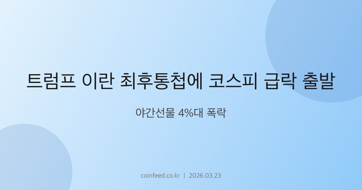 증시 시장 브리핑