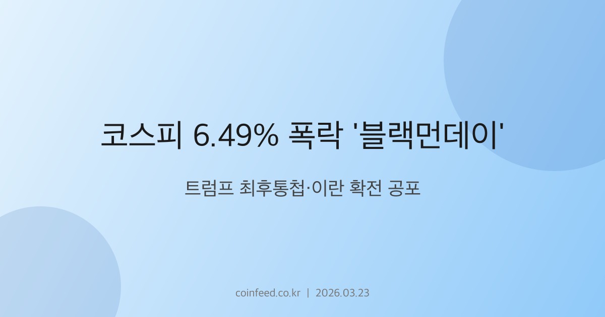 증시 시장 브리핑