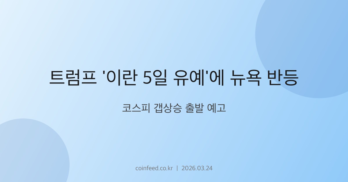 증시 시장 브리핑