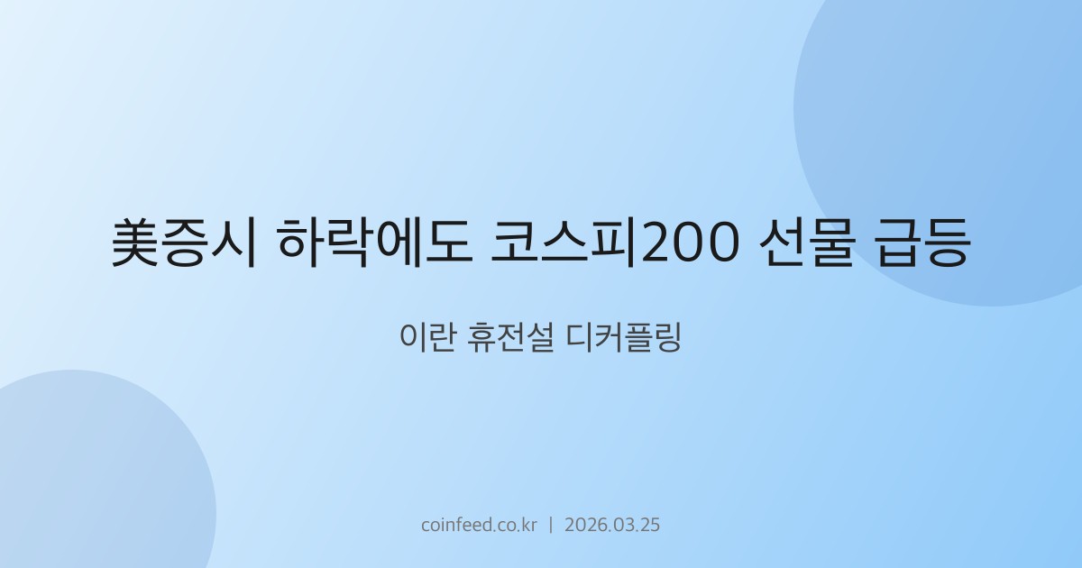 증시 시장 브리핑