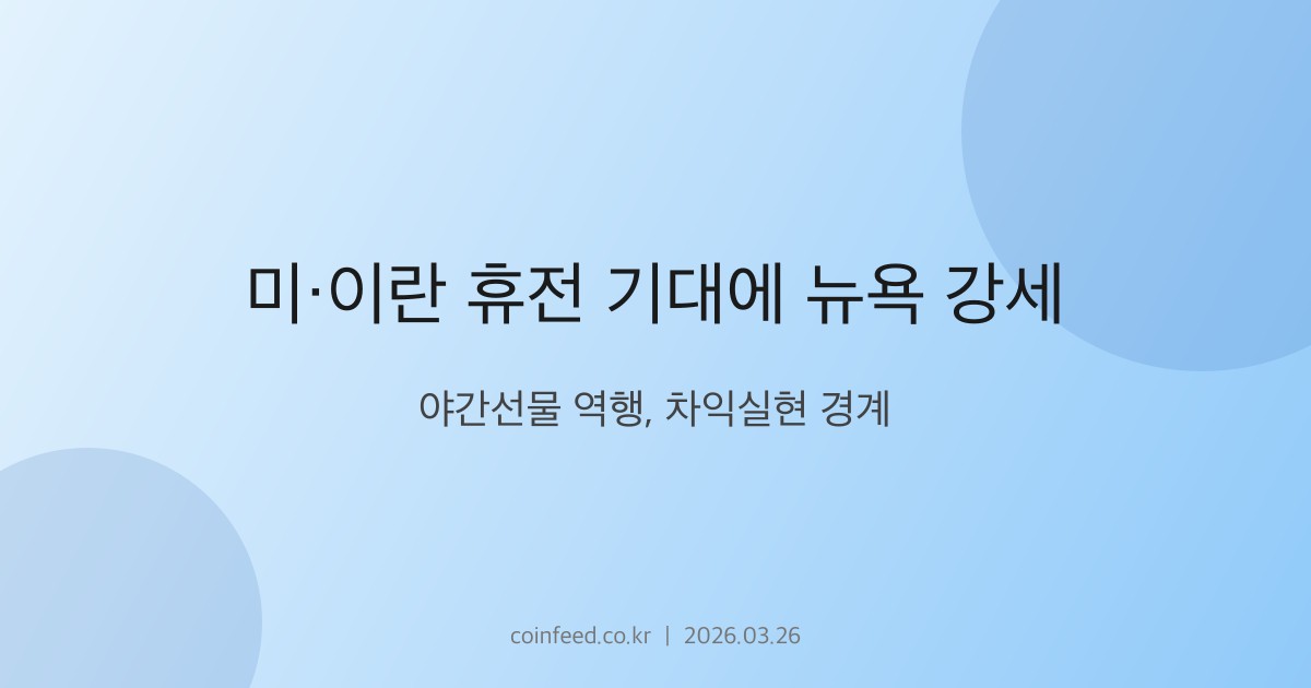 증시 시장 브리핑