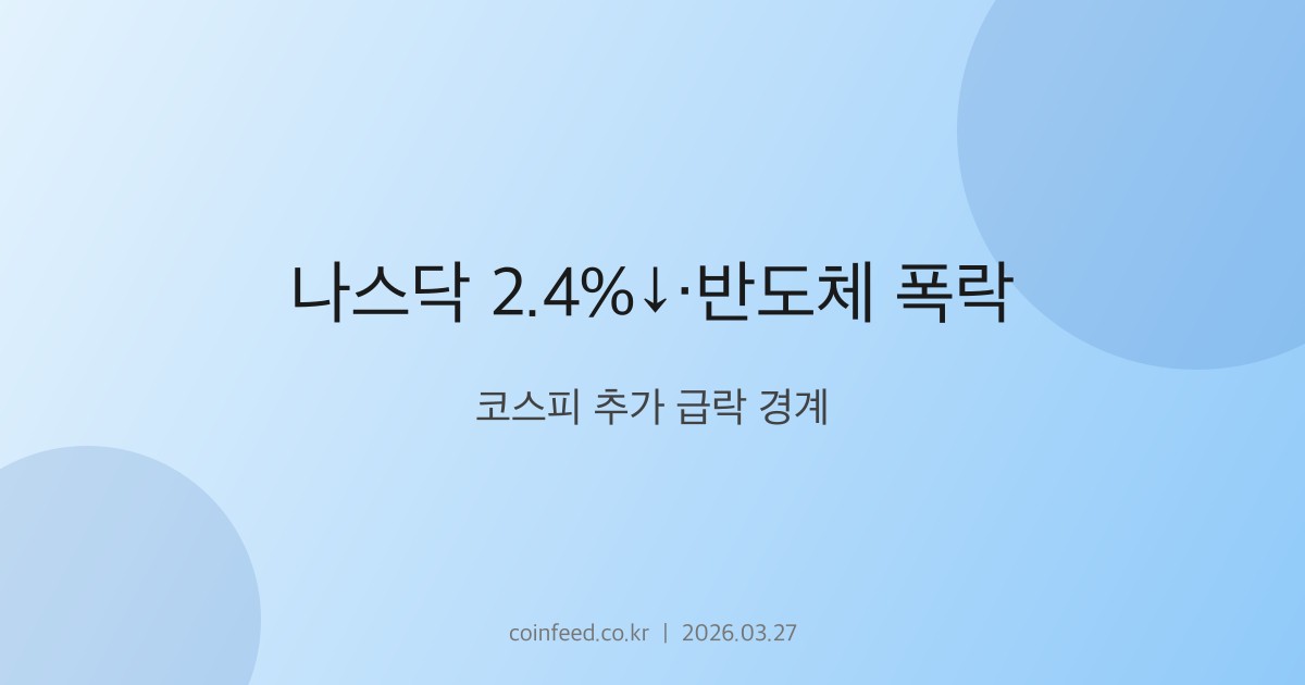 증시 시장 브리핑