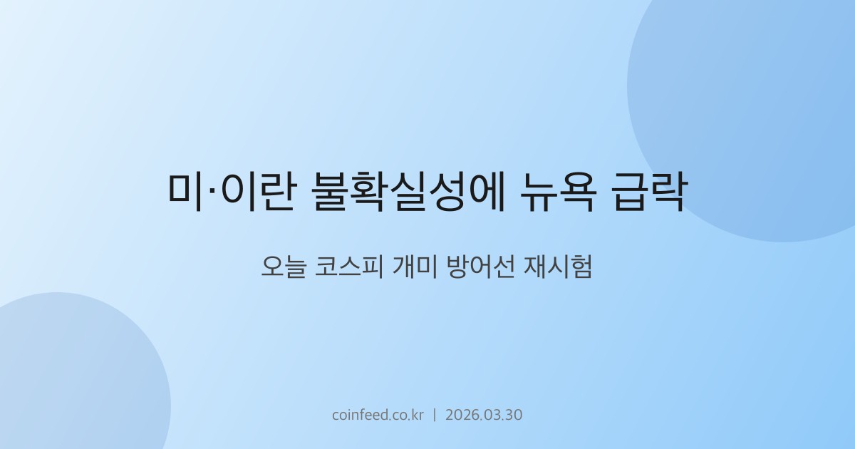 증시 시장 브리핑