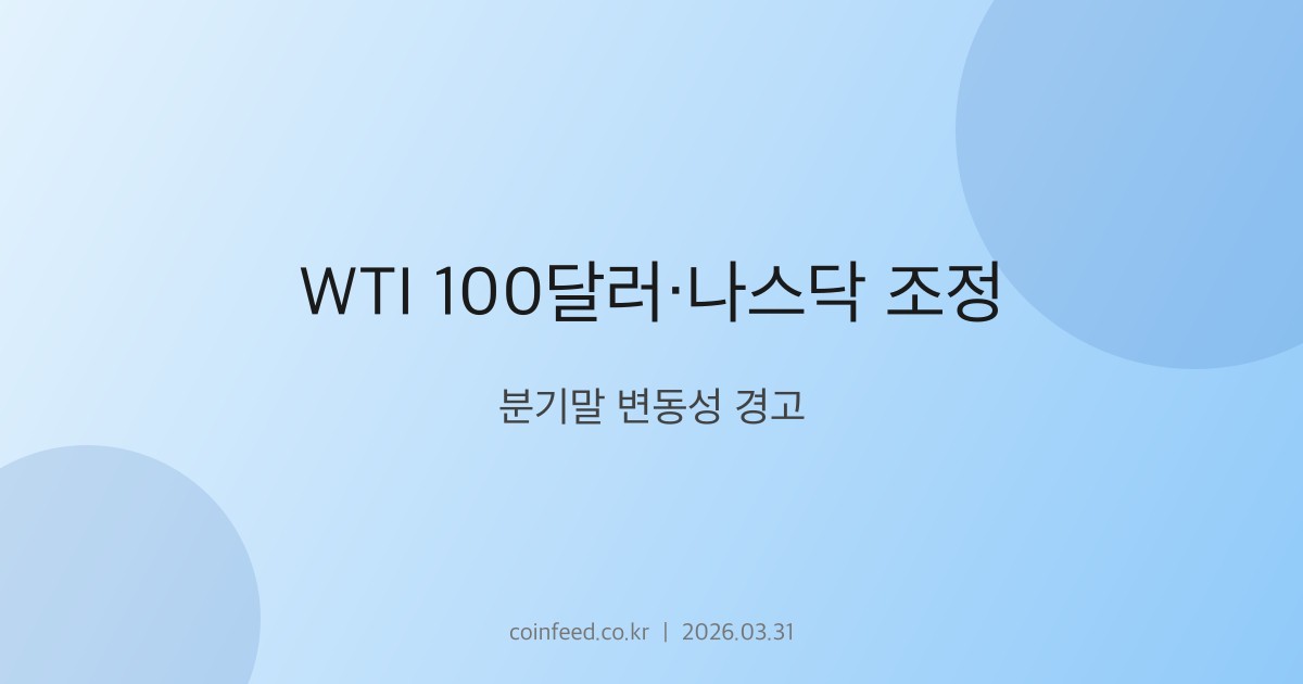 증시 시장 브리핑