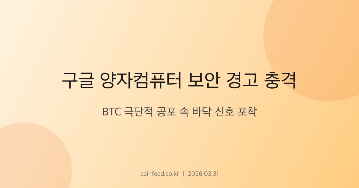 암호화폐 시장 브리핑