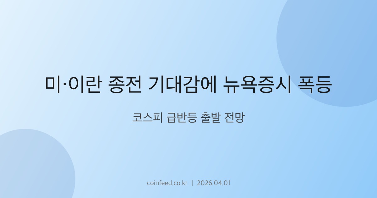 증시 시장 브리핑