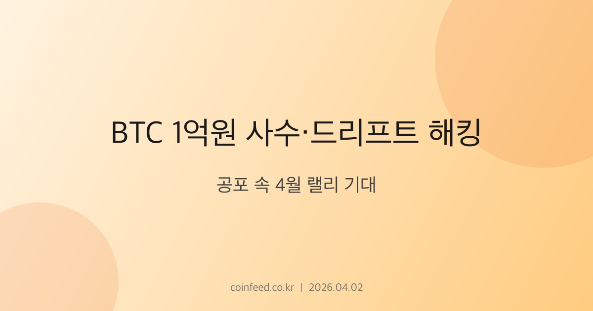 암호화폐 시장 브리핑