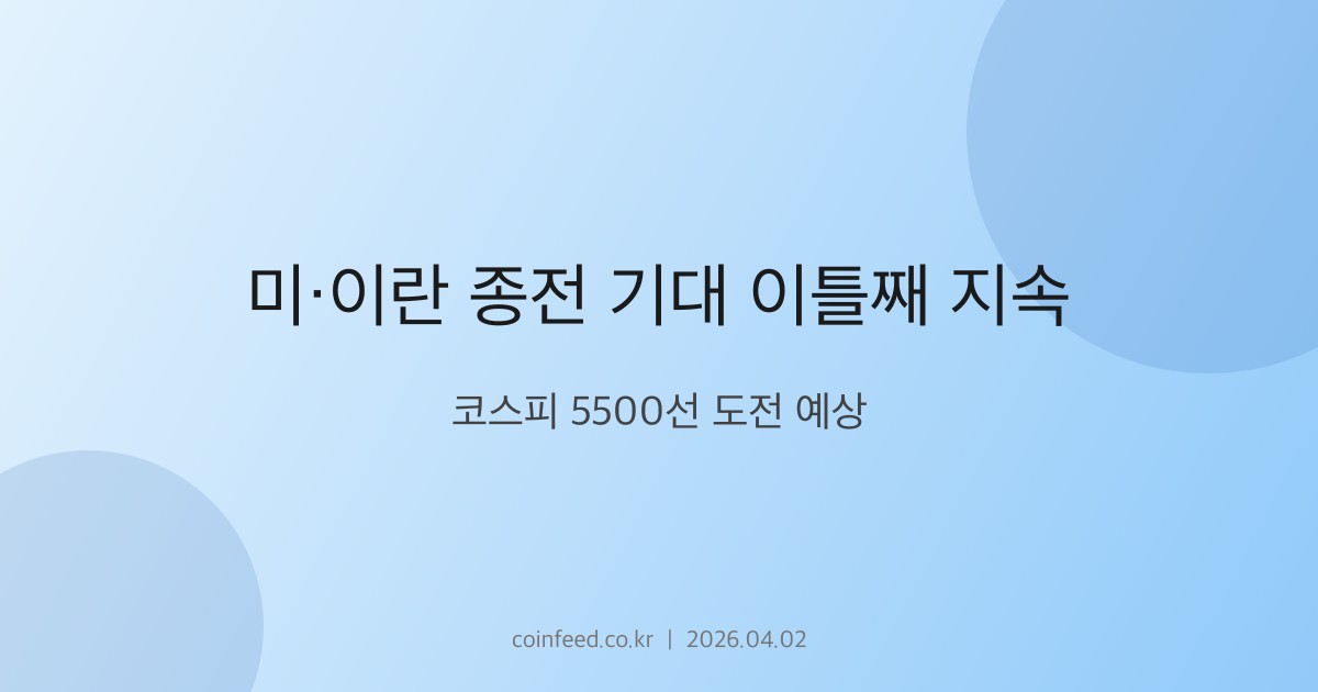 증시 시장 브리핑