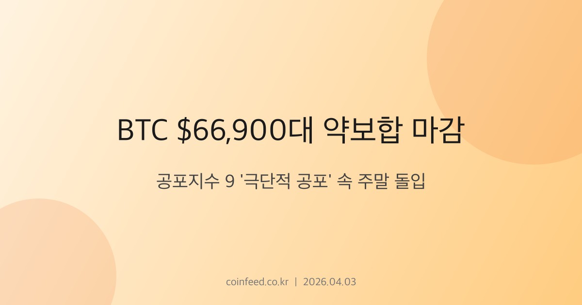 암호화폐 시장 브리핑