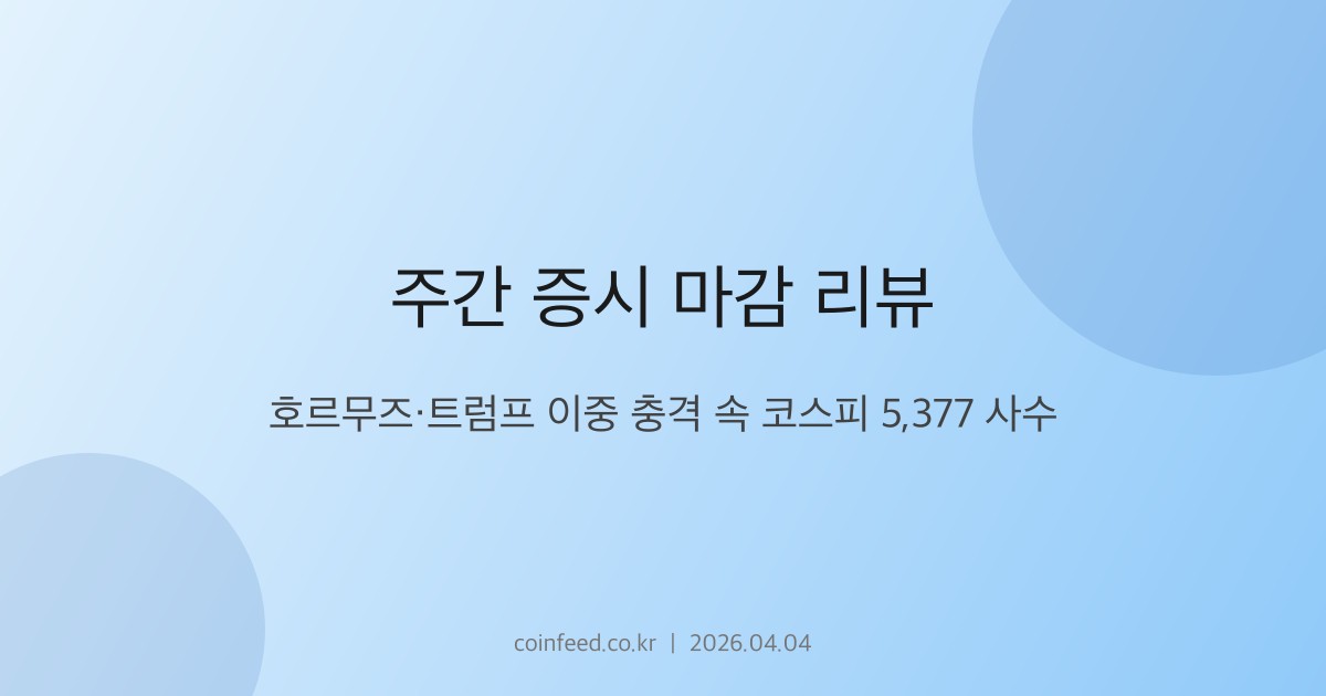 증시 시장 브리핑