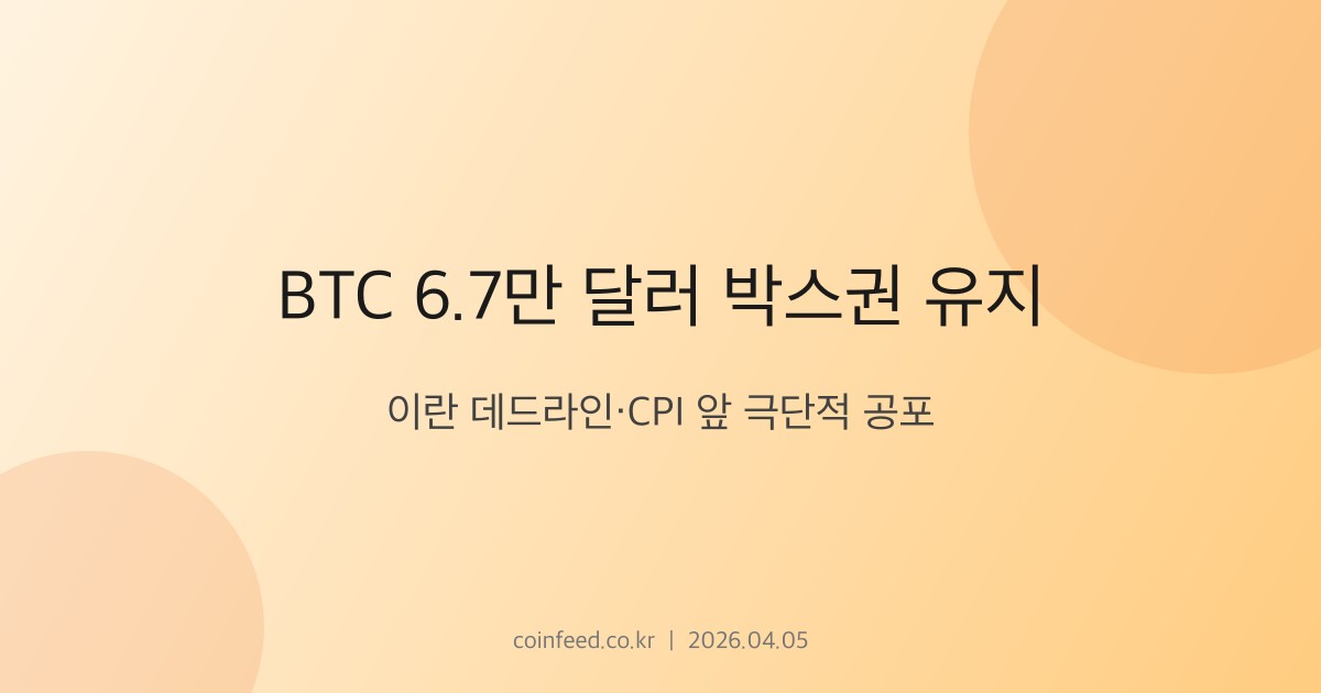 암호화폐 시장 브리핑