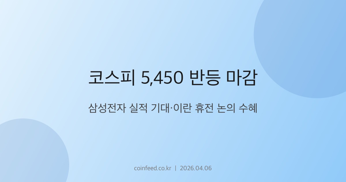 증시 시장 브리핑