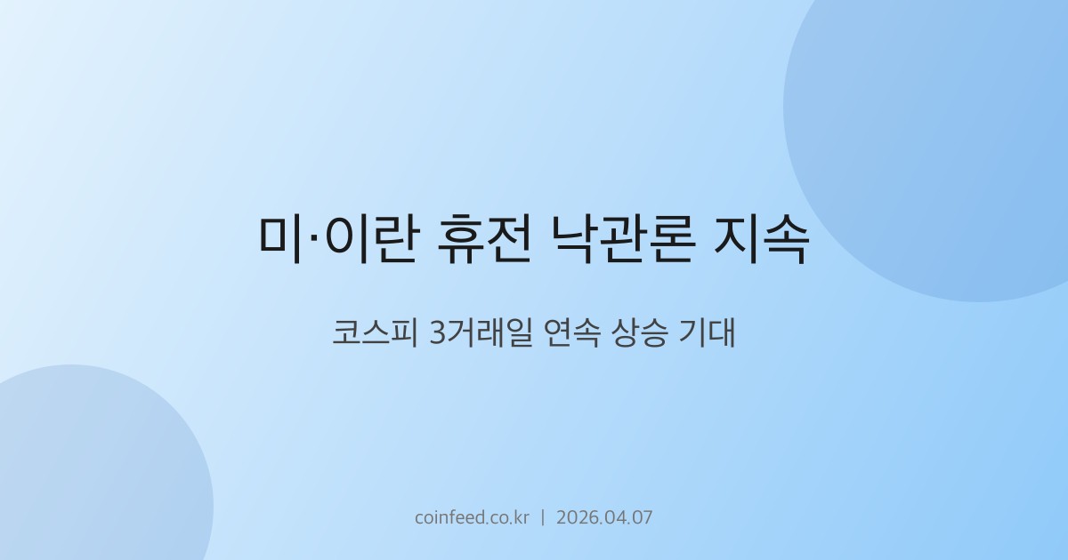 증시 시장 브리핑