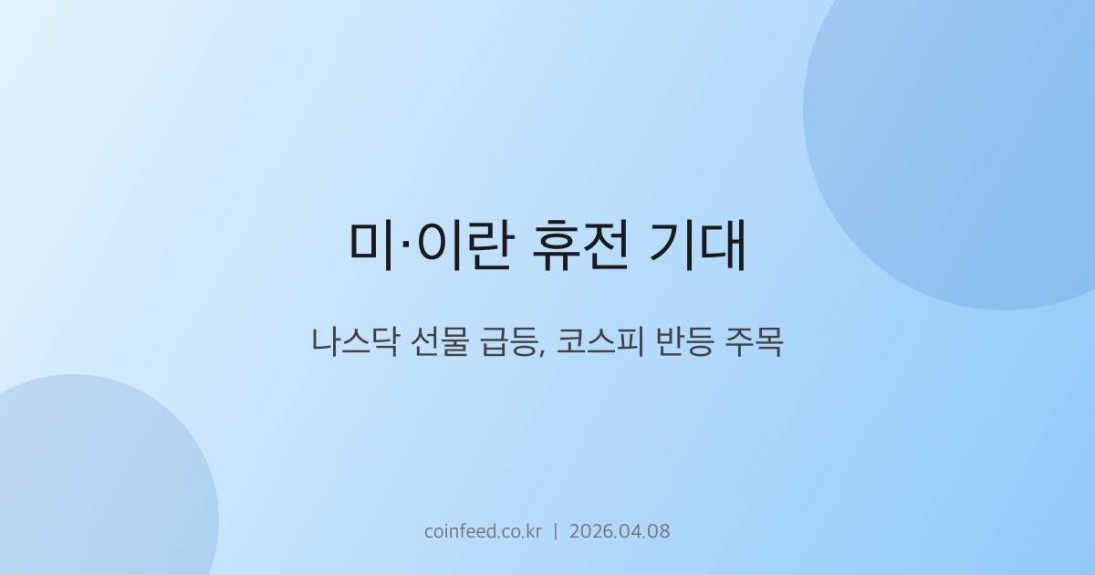 증시 시장 브리핑