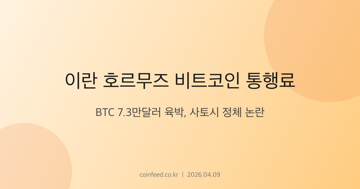 암호화폐 시장 브리핑