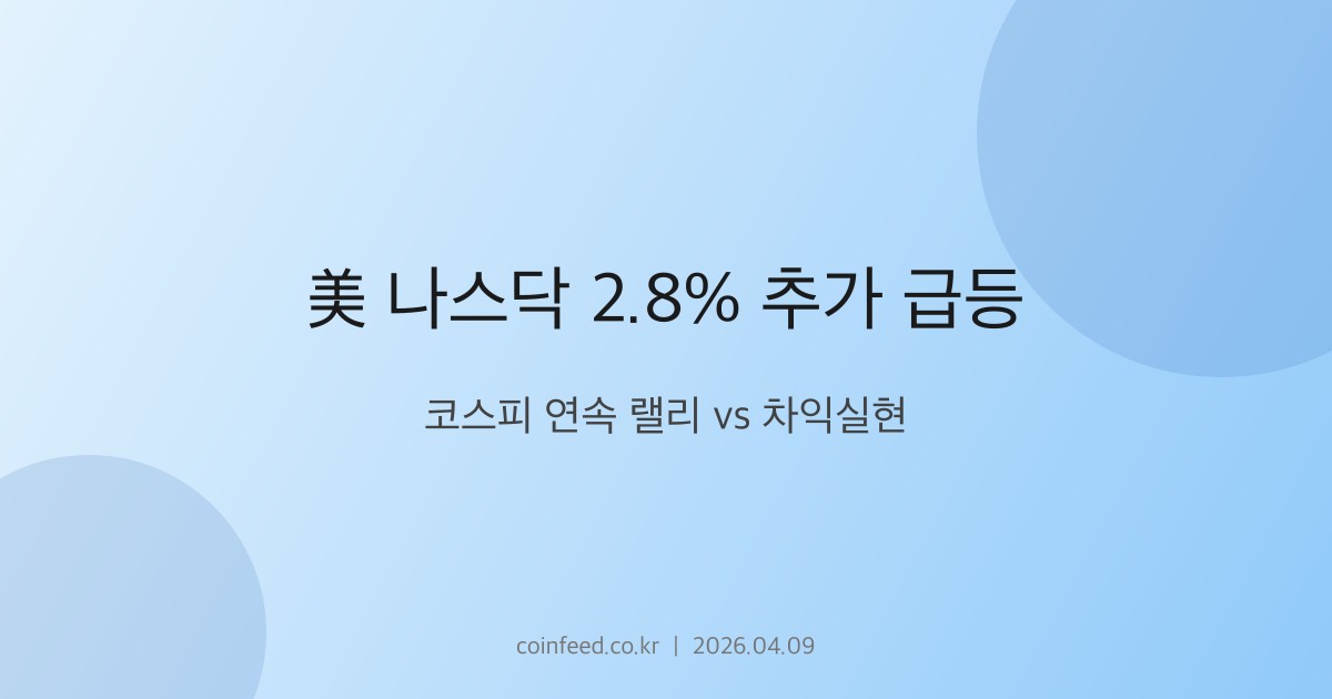 증시 시장 브리핑