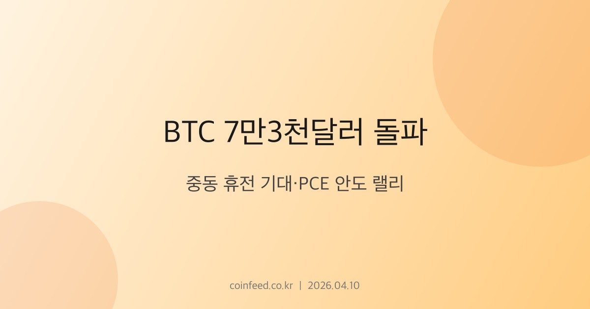 암호화폐 시장 브리핑