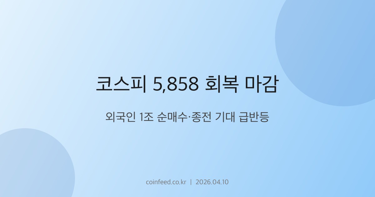 증시 시장 브리핑