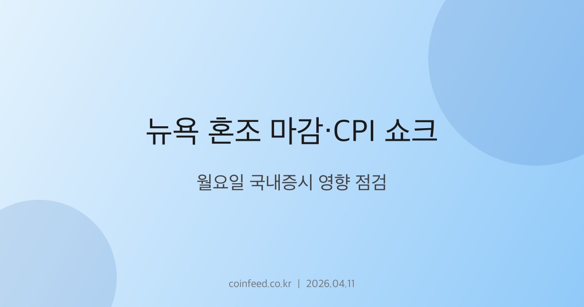 증시 시장 브리핑