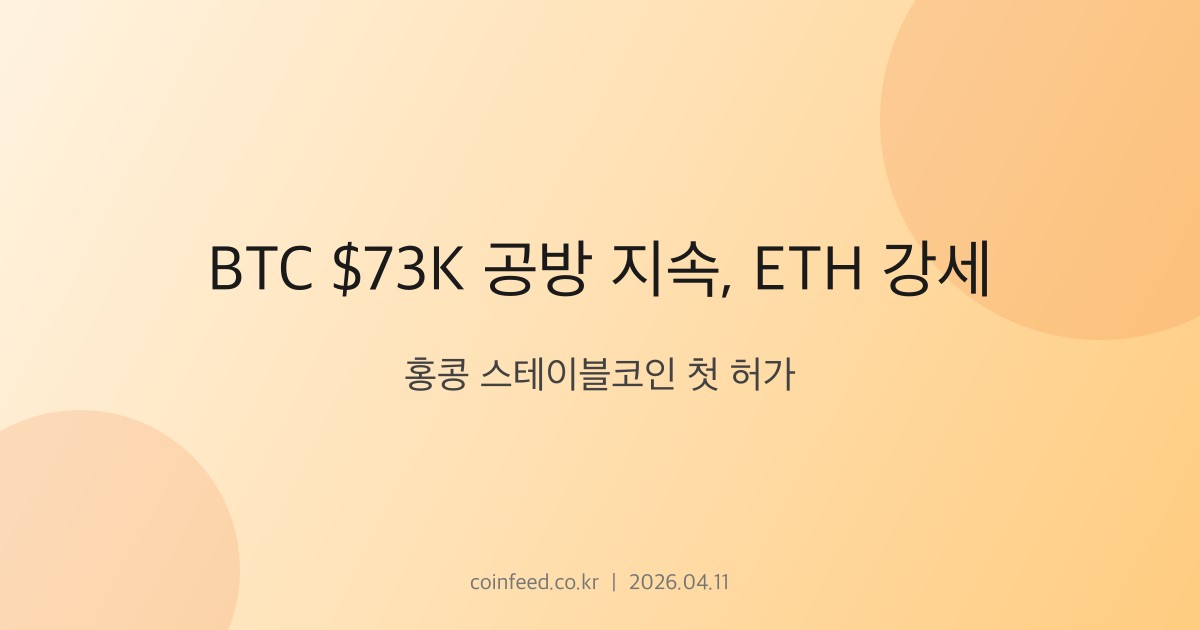 암호화폐 시장 브리핑