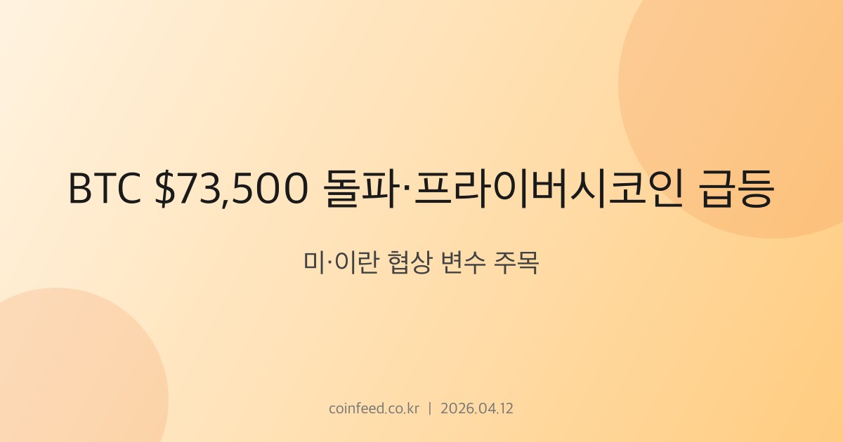 암호화폐 시장 브리핑