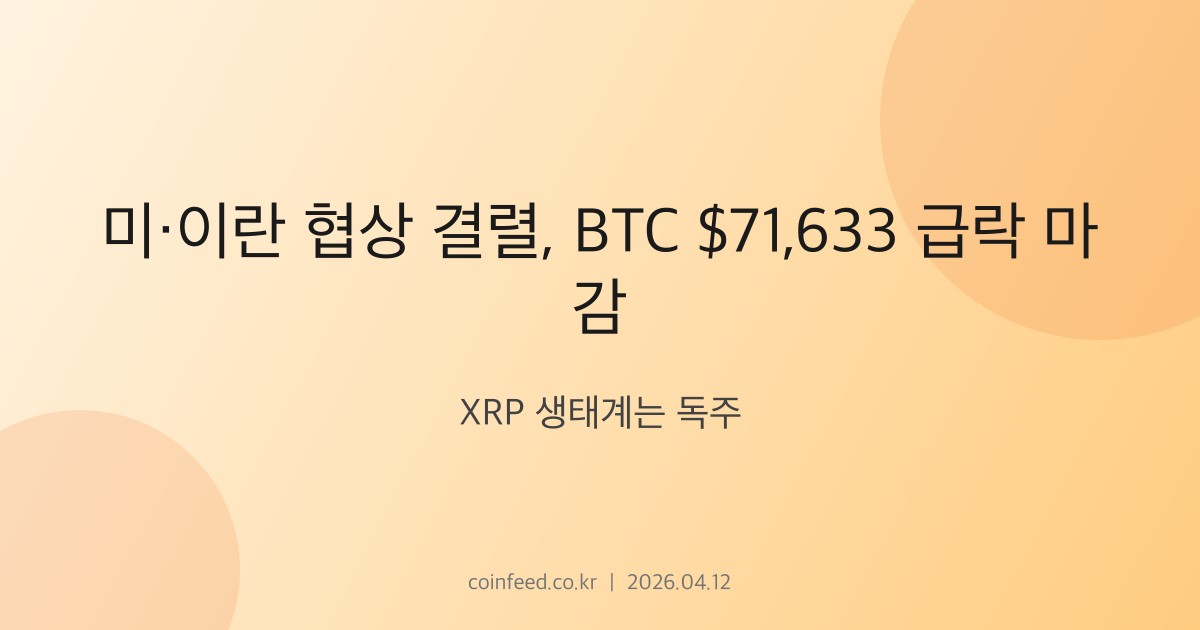 암호화폐 시장 브리핑