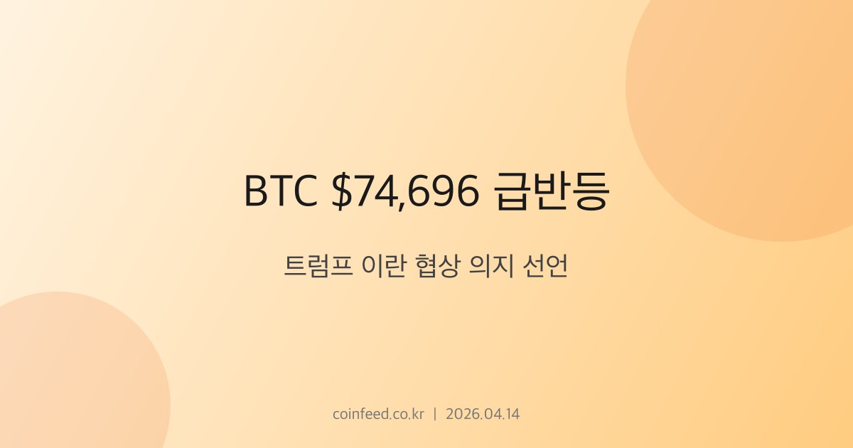 암호화폐 시장 브리핑