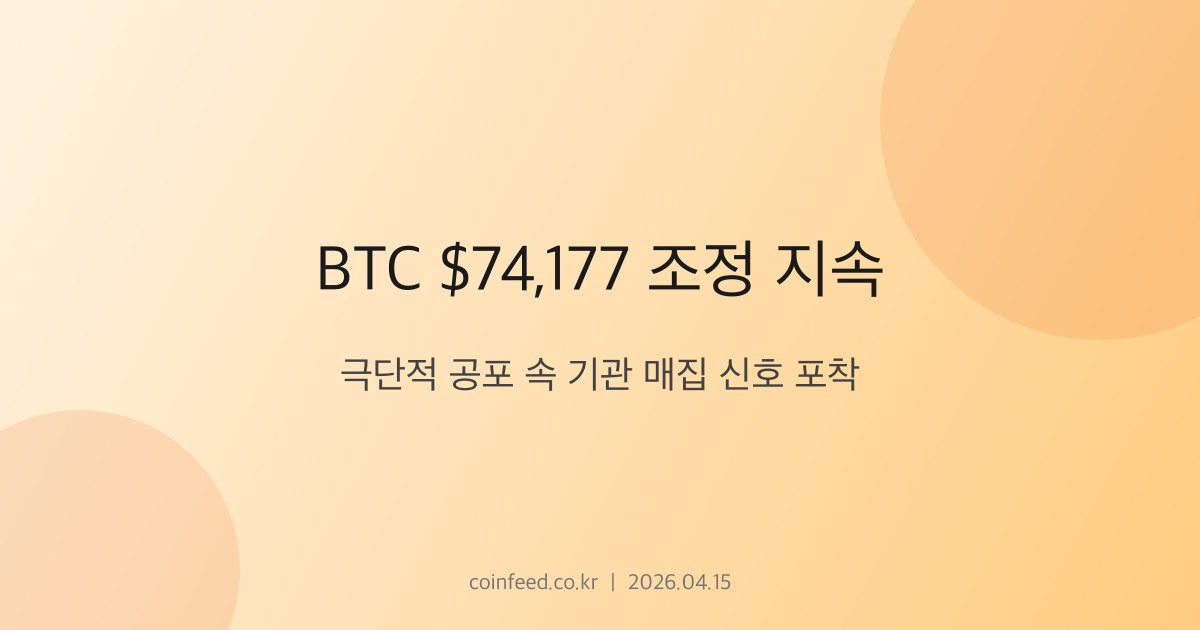 암호화폐 시장 브리핑