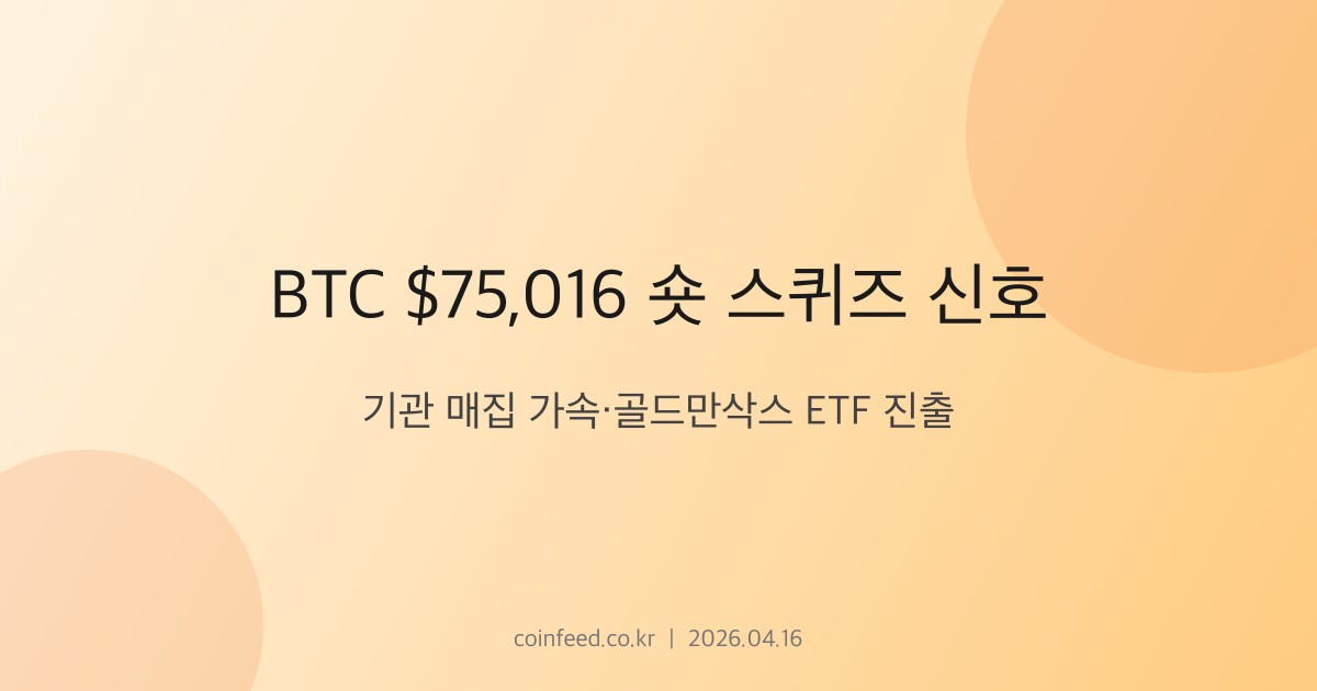 암호화폐 시장 브리핑