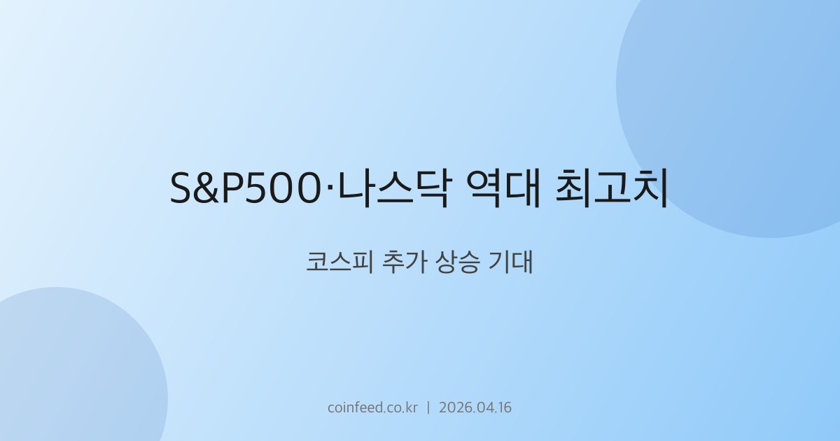 증시 시장 브리핑