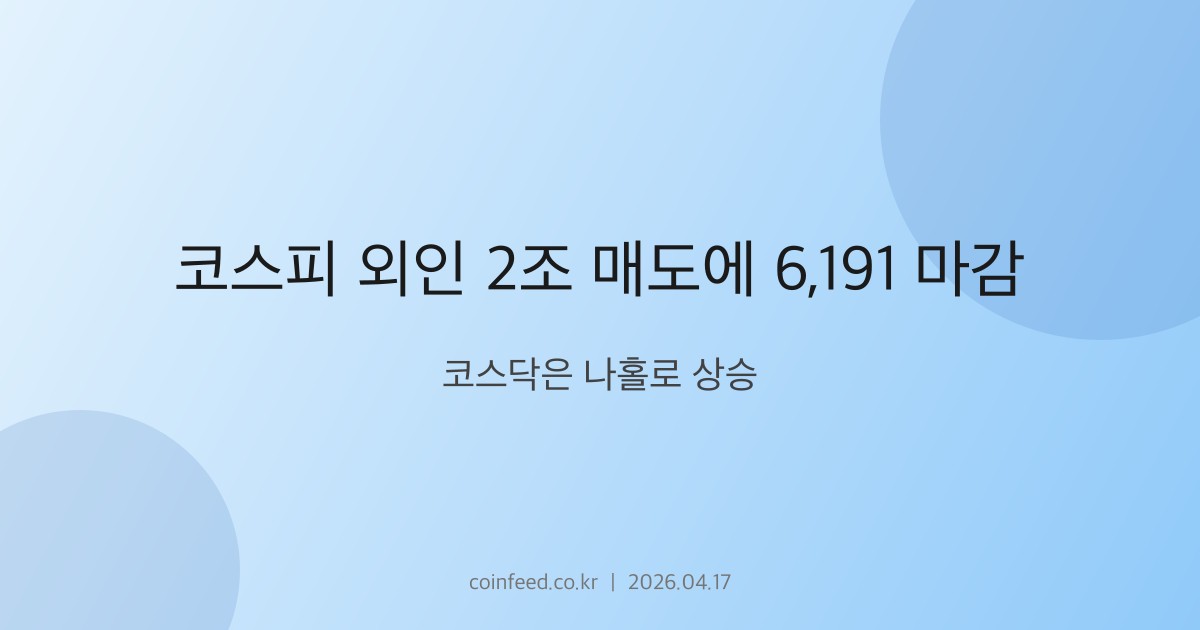 증시 시장 브리핑