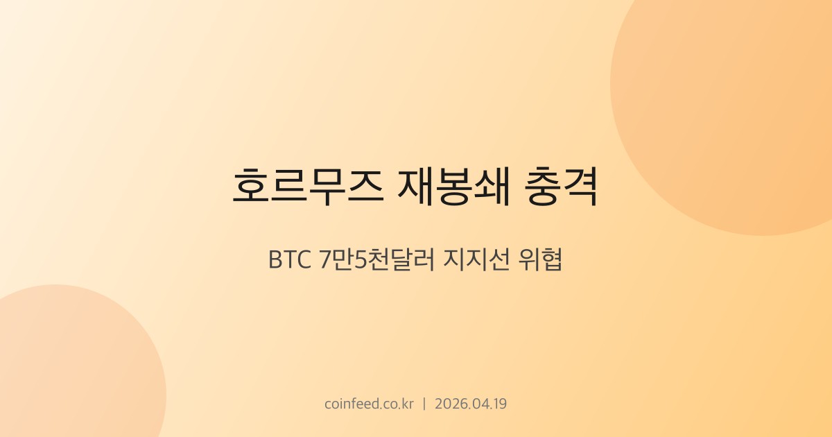 암호화폐 시장 브리핑