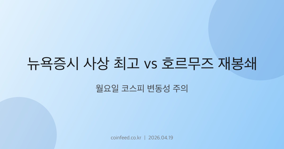 증시 시장 브리핑