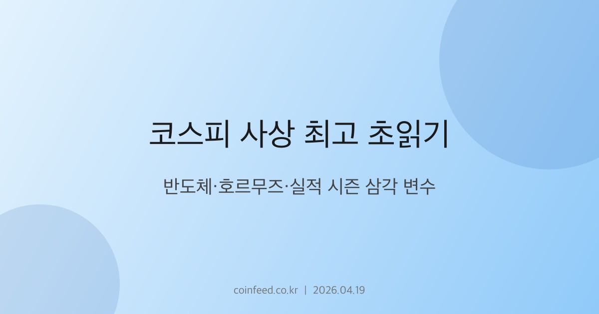 증시 시장 브리핑