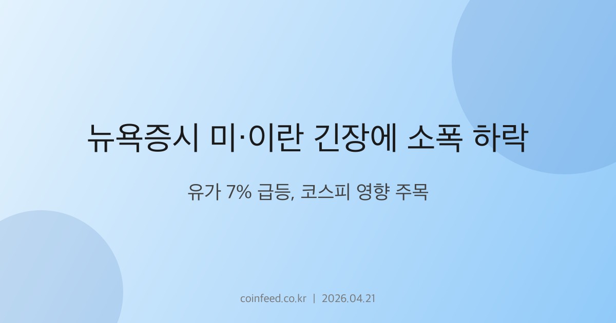 증시 시장 브리핑