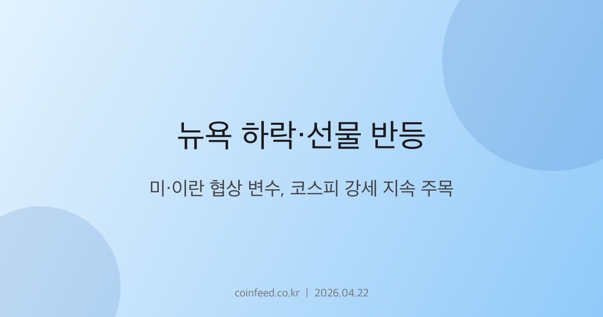 증시 시장 브리핑