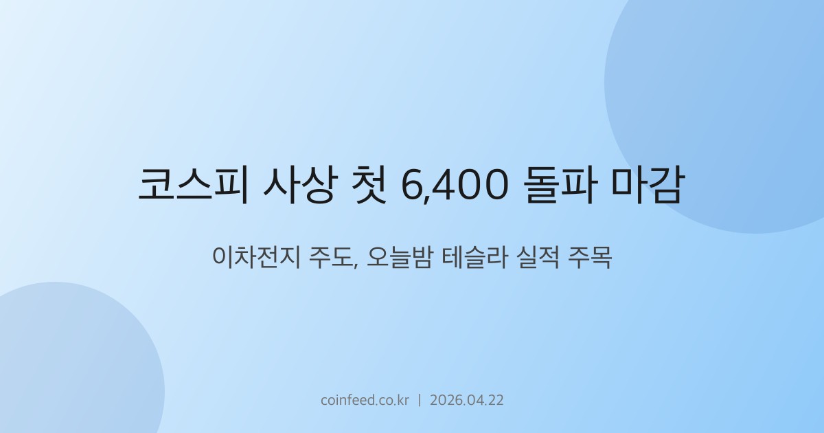 증시 시장 브리핑